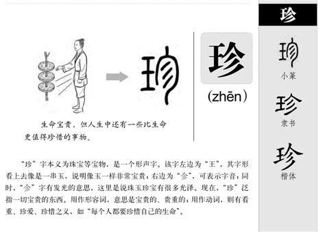 珍字五行|珍的意思